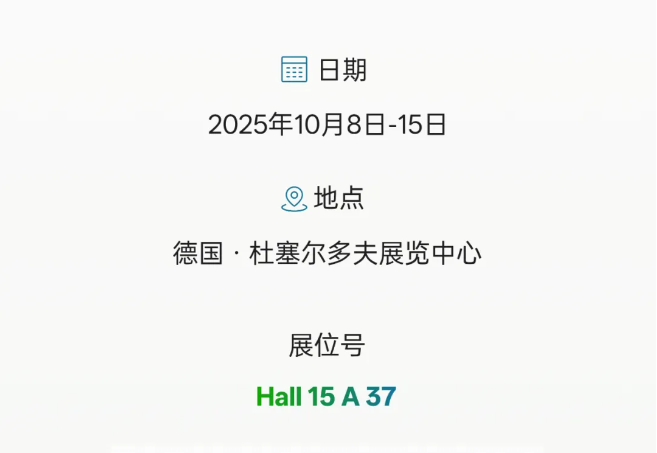 華大機械邀你齊聚杜塞爾多夫，Hall15 A 37 不見不散